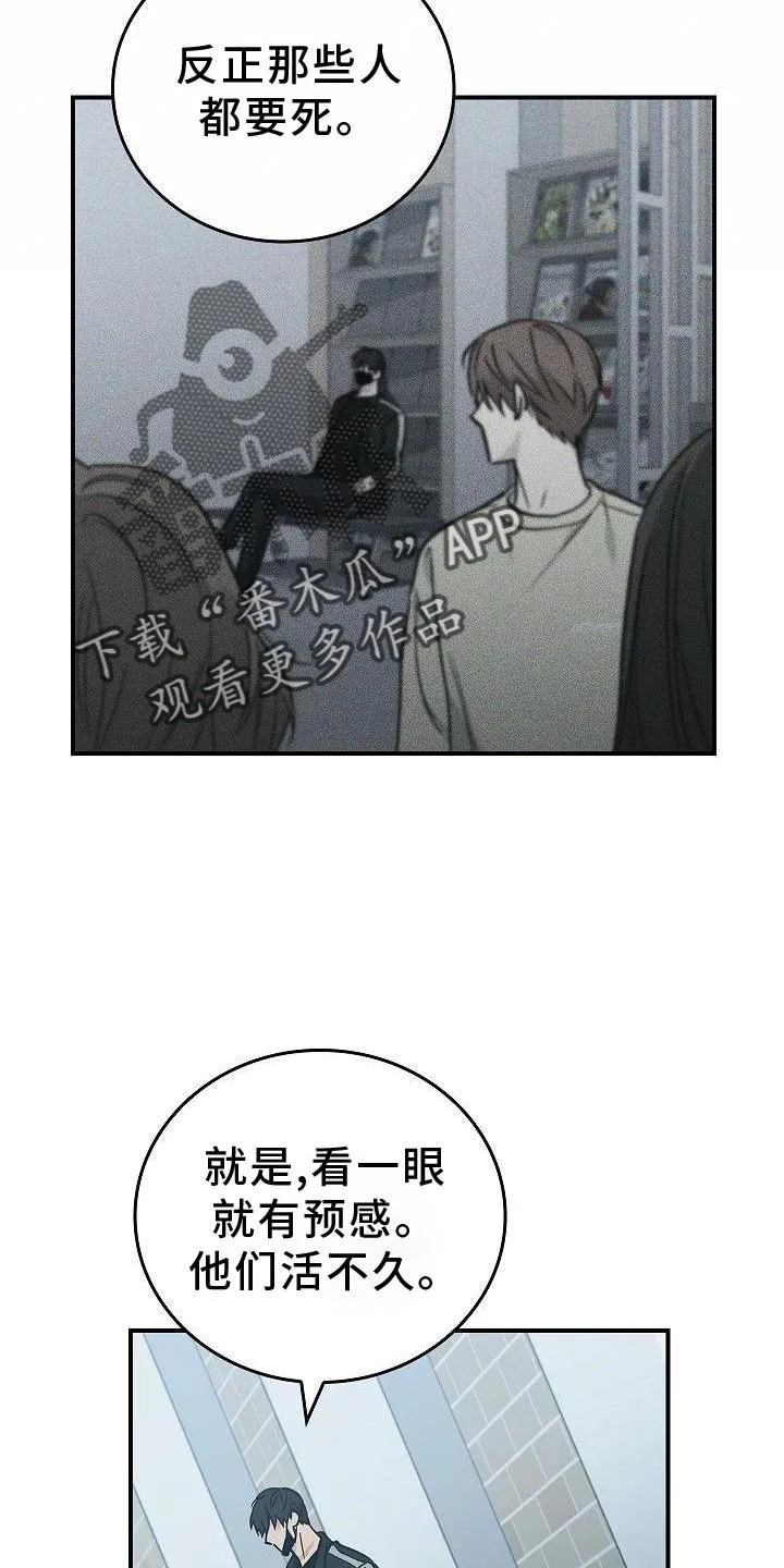 被男人掌控生死漫画漫画,第47章：质问26图