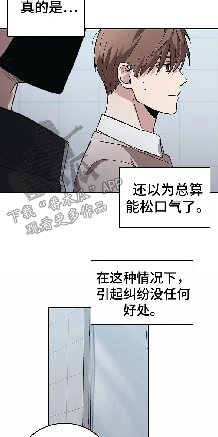 被男人掌控生死漫画漫画,第15章：幸存者20图
