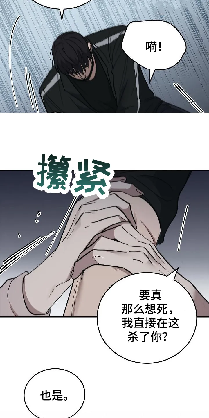 被男人掌控生死漫画,第12章：阻止14图