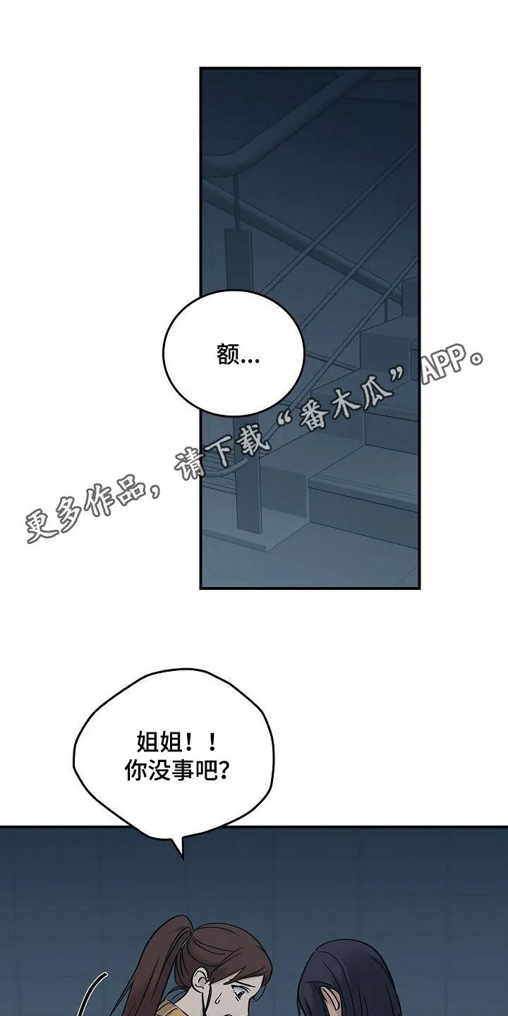 一个男人被女人控制漫画,第71章：怪物1图