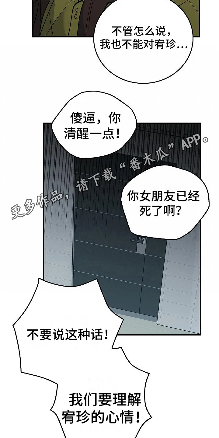 被男人掌控生死另外的名字漫画,第26章：从长计议5图