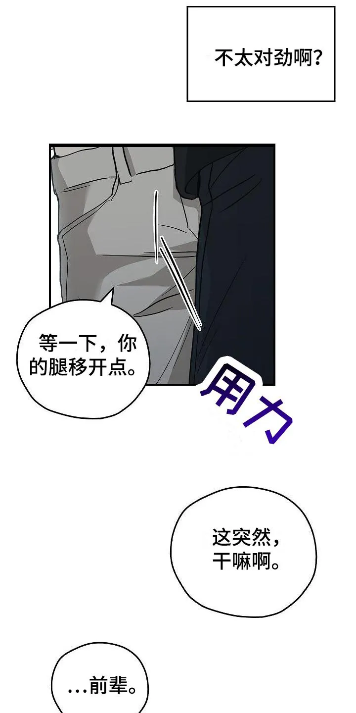 被男人掌控生死漫画在哪看漫画,第1章：疯子4图