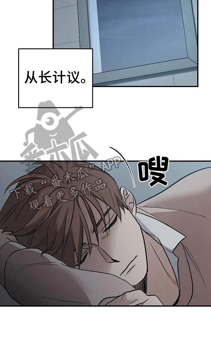 被男人掌控生死另外的名字漫画,第26章：从长计议21图