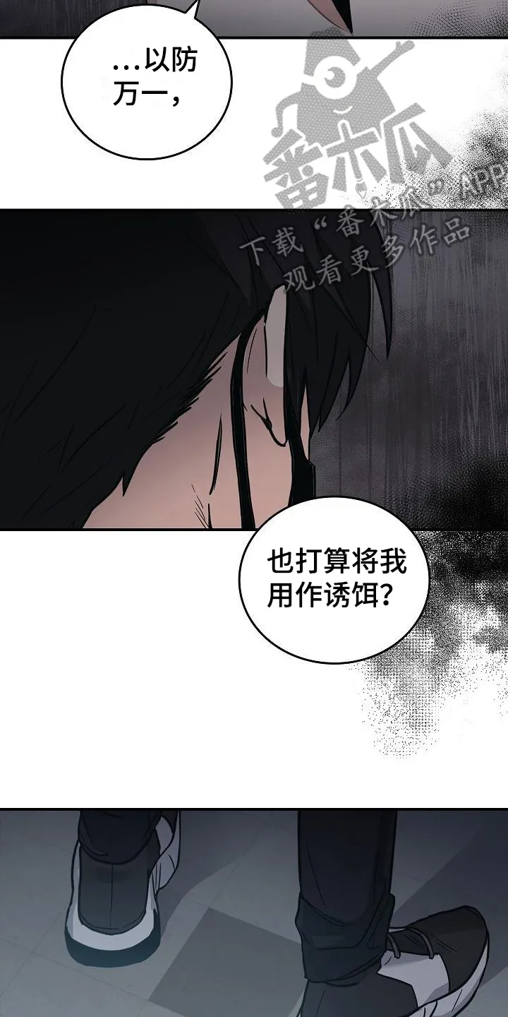 被男人掌控生死漫画漫画,第14章：你得活着2图