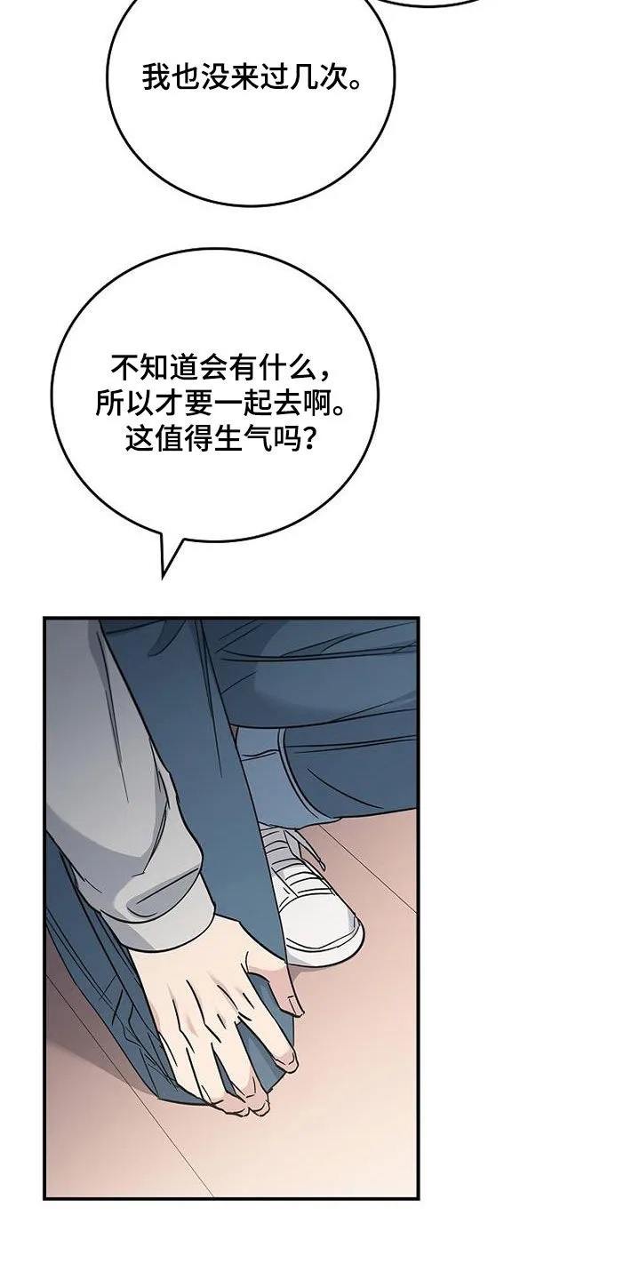 被男生控制叫什么漫画,第85章：发飙15图