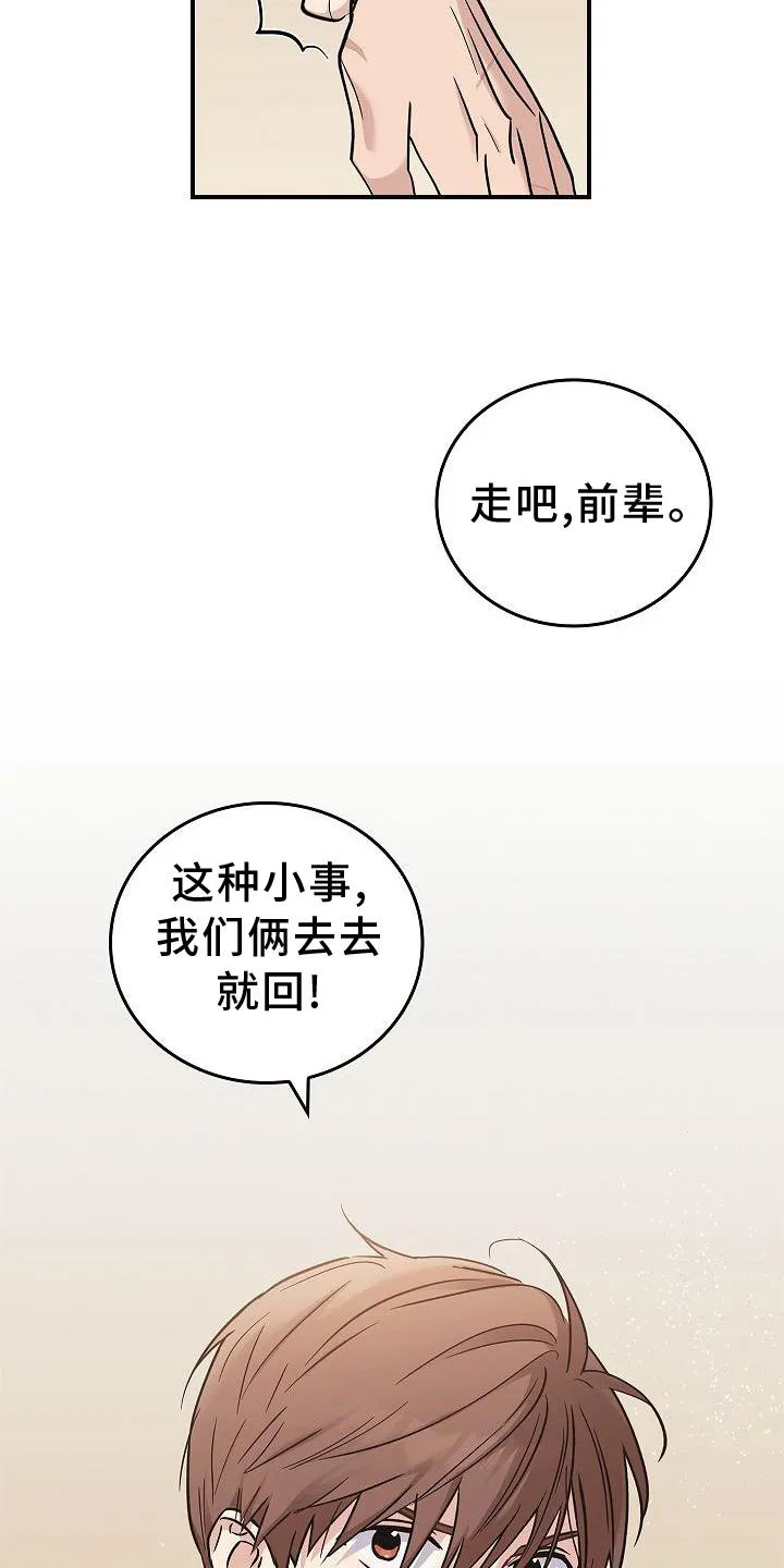 被男人掌控生死漫画在哪看漫画,第41章：为了你14图