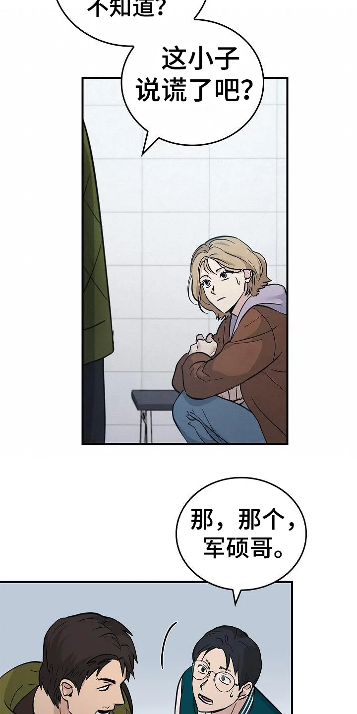 被男人掌控生死漫画漫画,第15章：幸存者9图