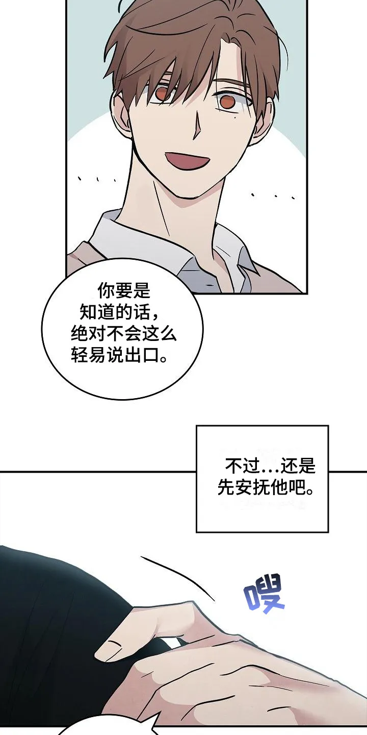 被男人掌控生死漫画漫画,第23章：无法理解12图