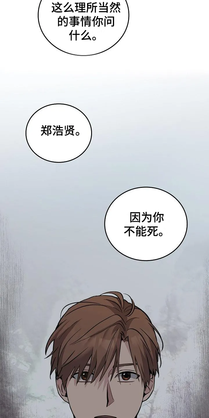 被男人掌控生死漫画漫画,第14章：你得活着4图
