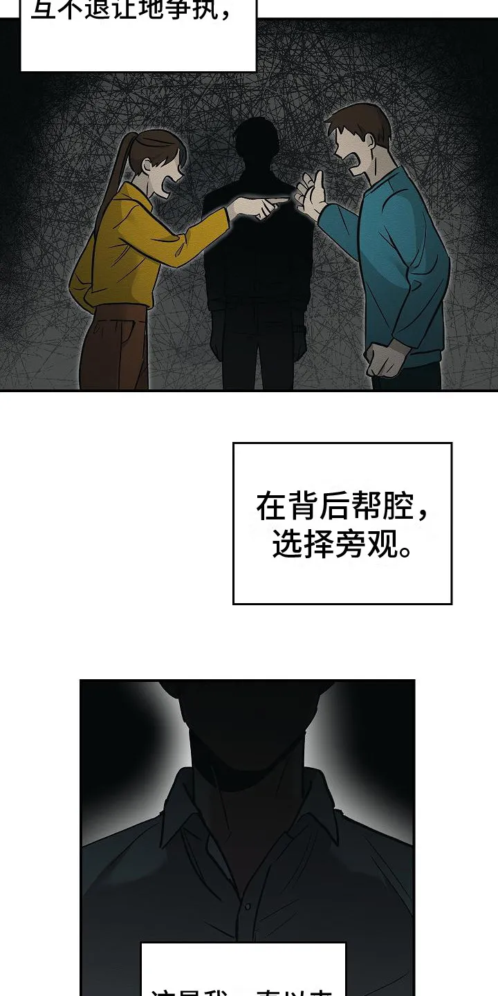 被男人掌控生死另外的名字漫画,第26章：从长计议19图