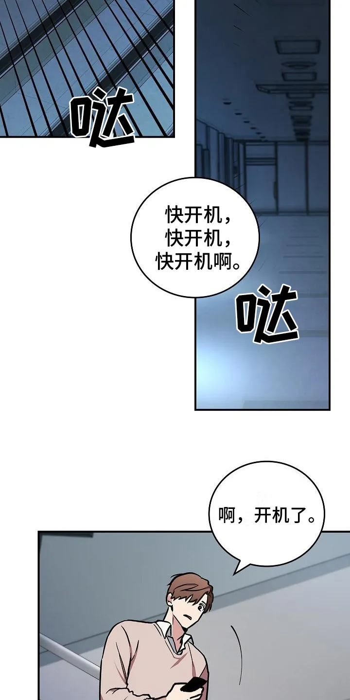 被男人掌控生死漫画漫画,第4章：过于安静20图