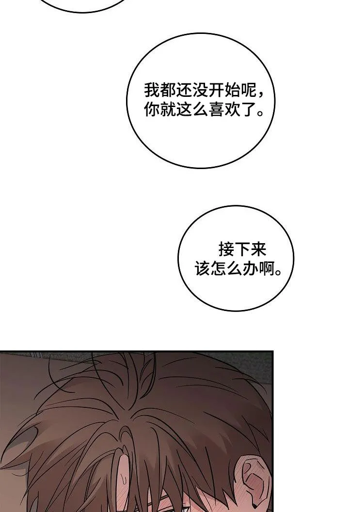 被男人掌控生死韩漫画漫画,第83章：放过我吧6图