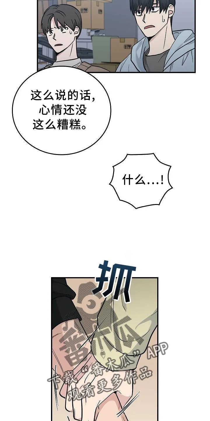 被男人掌控生死漫画在哪看漫画,第41章：为了你13图