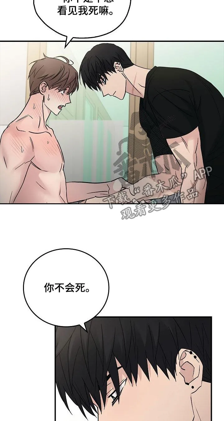 被男人掌控生死韩漫画漫画,第83章：放过我吧13图