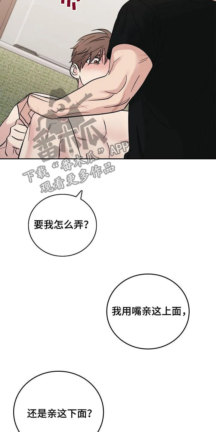 被男人掌控生死漫画,第81章：安慰25图