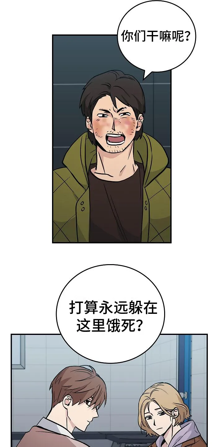 被男生控制叫什么漫画,第25章：食物短缺7图