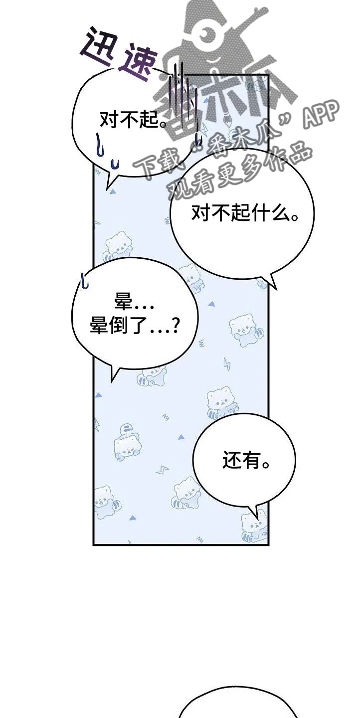 被男人控制叫什么漫画,第56章：结束2图