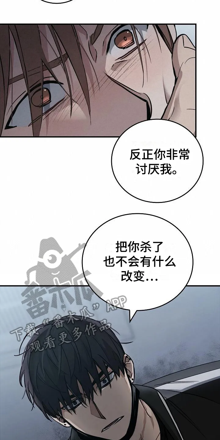 被男人掌控生死漫画,第12章：阻止15图