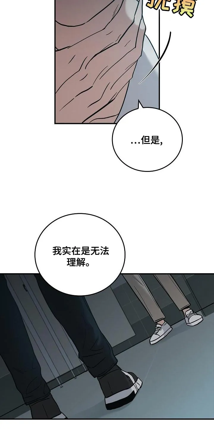 被男人掌控生死另外的名字漫画,第34章：抱有期待6图