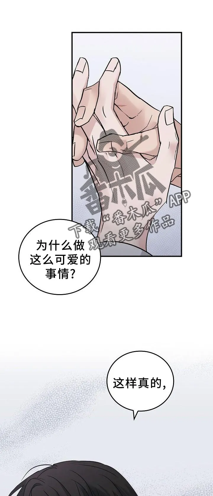 被男人掌控生死漫画在哪看漫画,第58章：帮忙1图