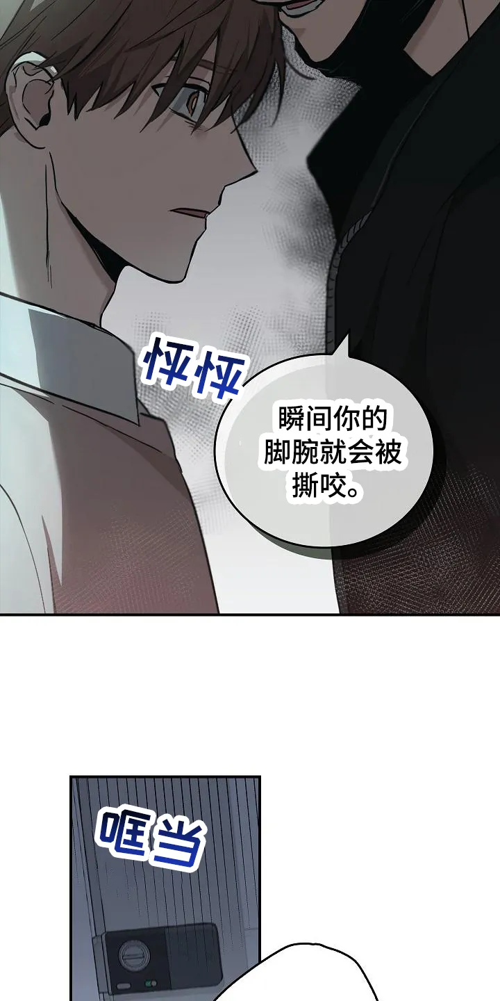 被男人掌控生死漫画,第11章：求救声16图