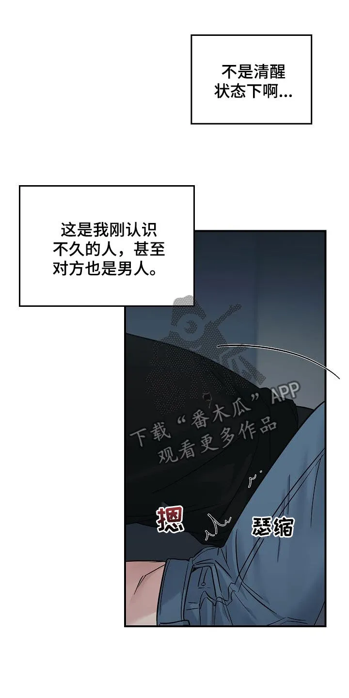 被男人掌控生死动漫推荐漫画,第59章：别碰我12图