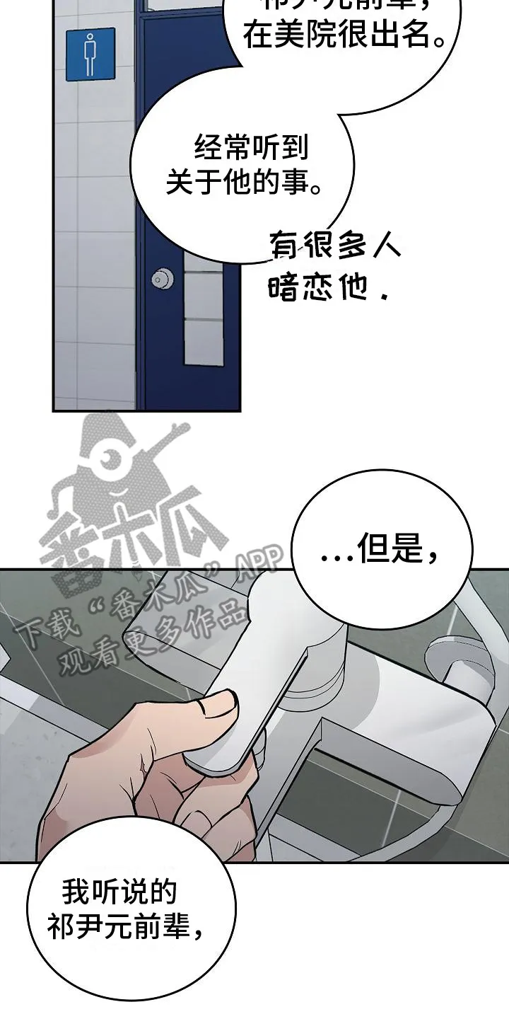 被男人掌控生死漫画漫画,第19章：谈论14图