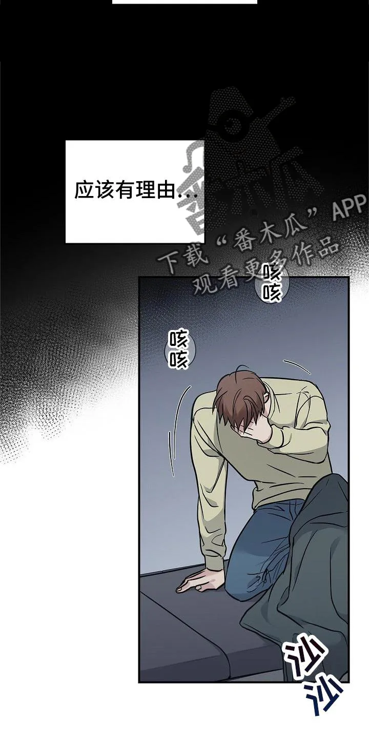 被男人掌控生死漫画,第55章：搭救6图