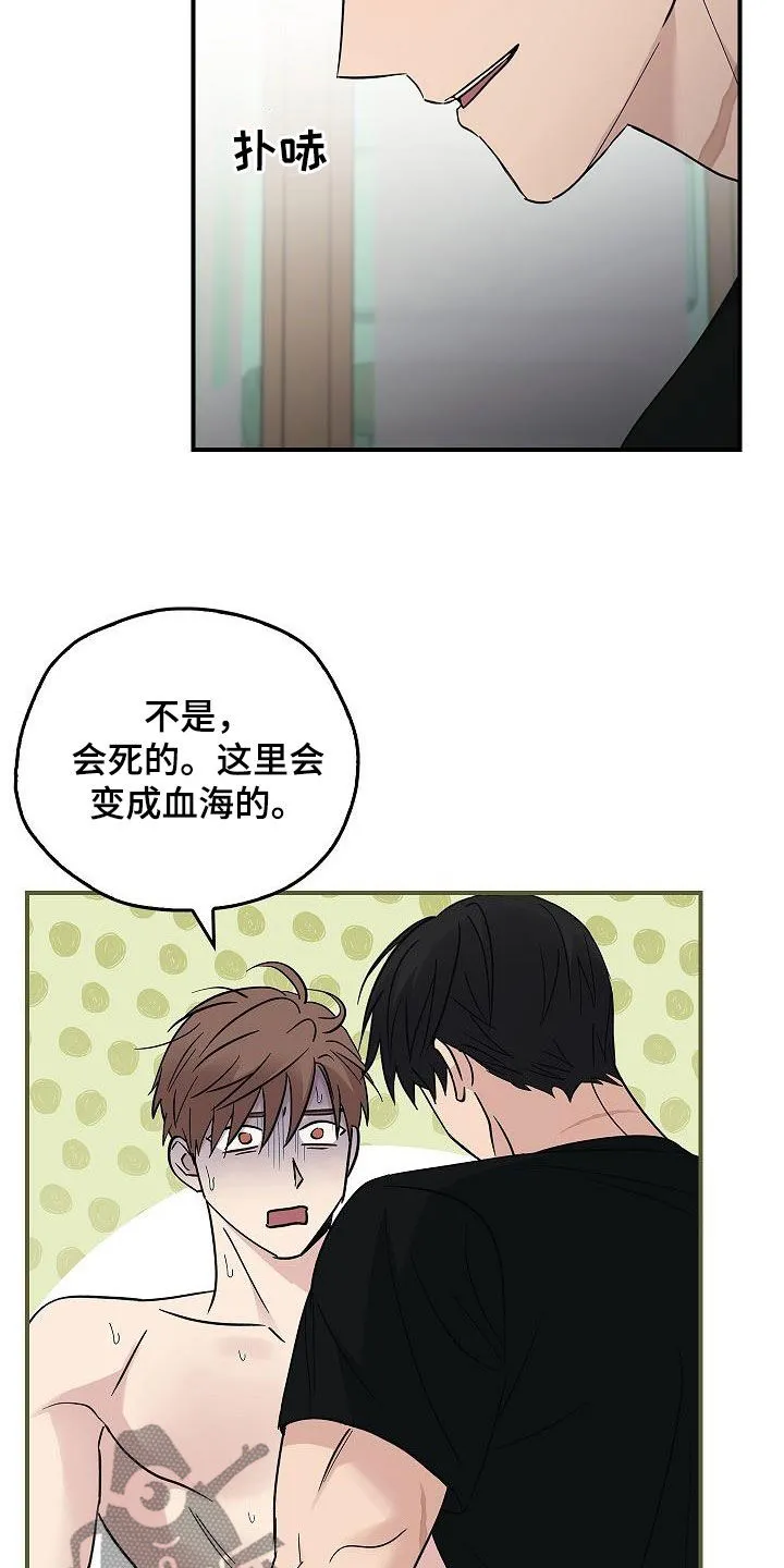 被男人掌控生死韩漫画漫画,第83章：放过我吧14图