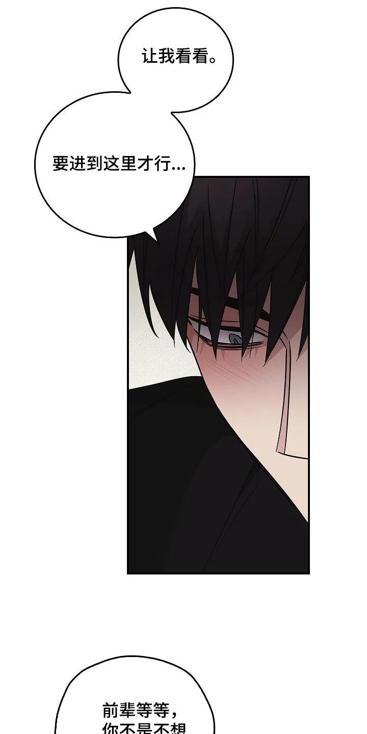 被男人掌控生死韩漫画漫画,第83章：放过我吧12图