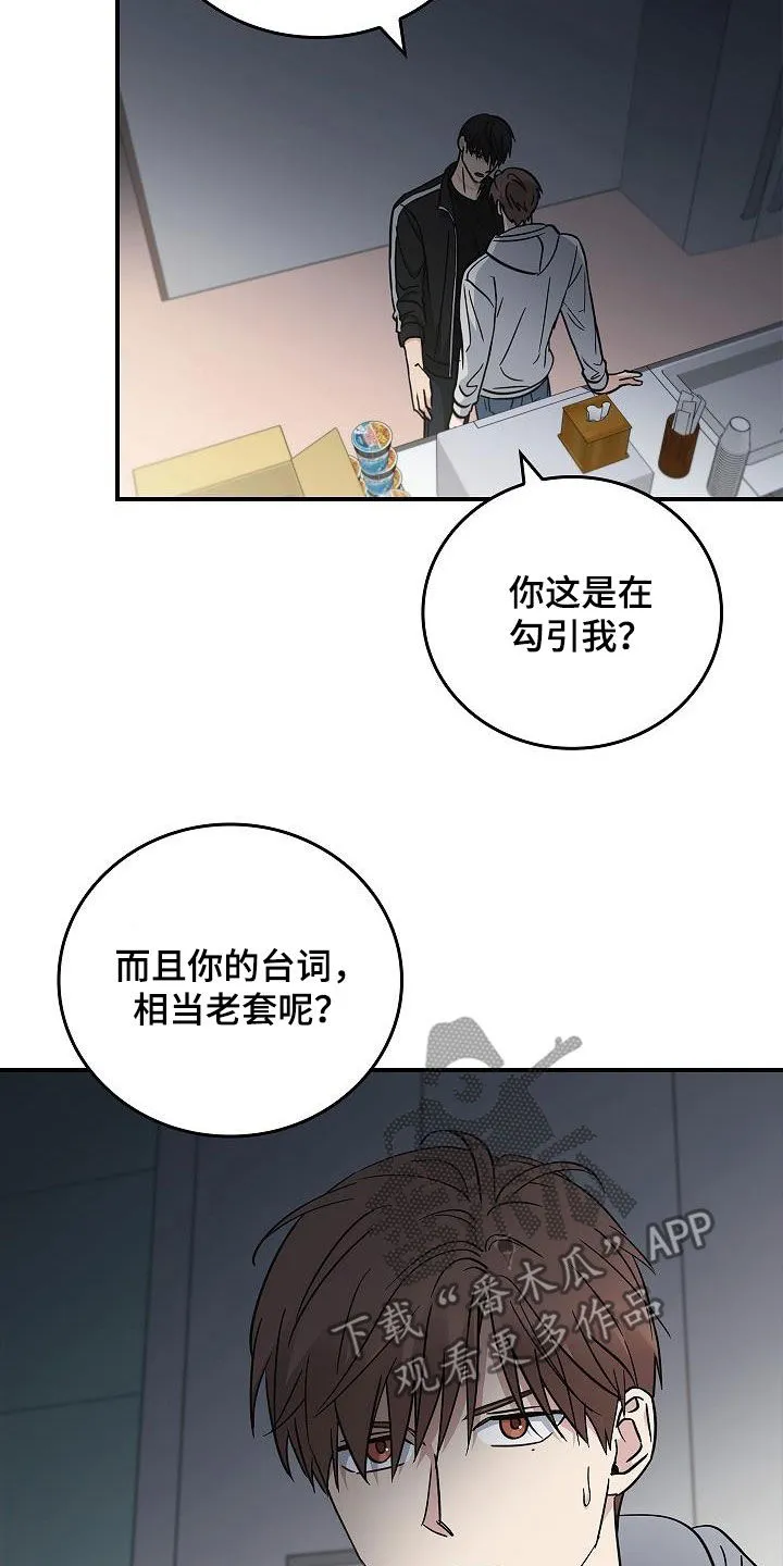 被男人控制叫什么漫画,第79章：没见过8图