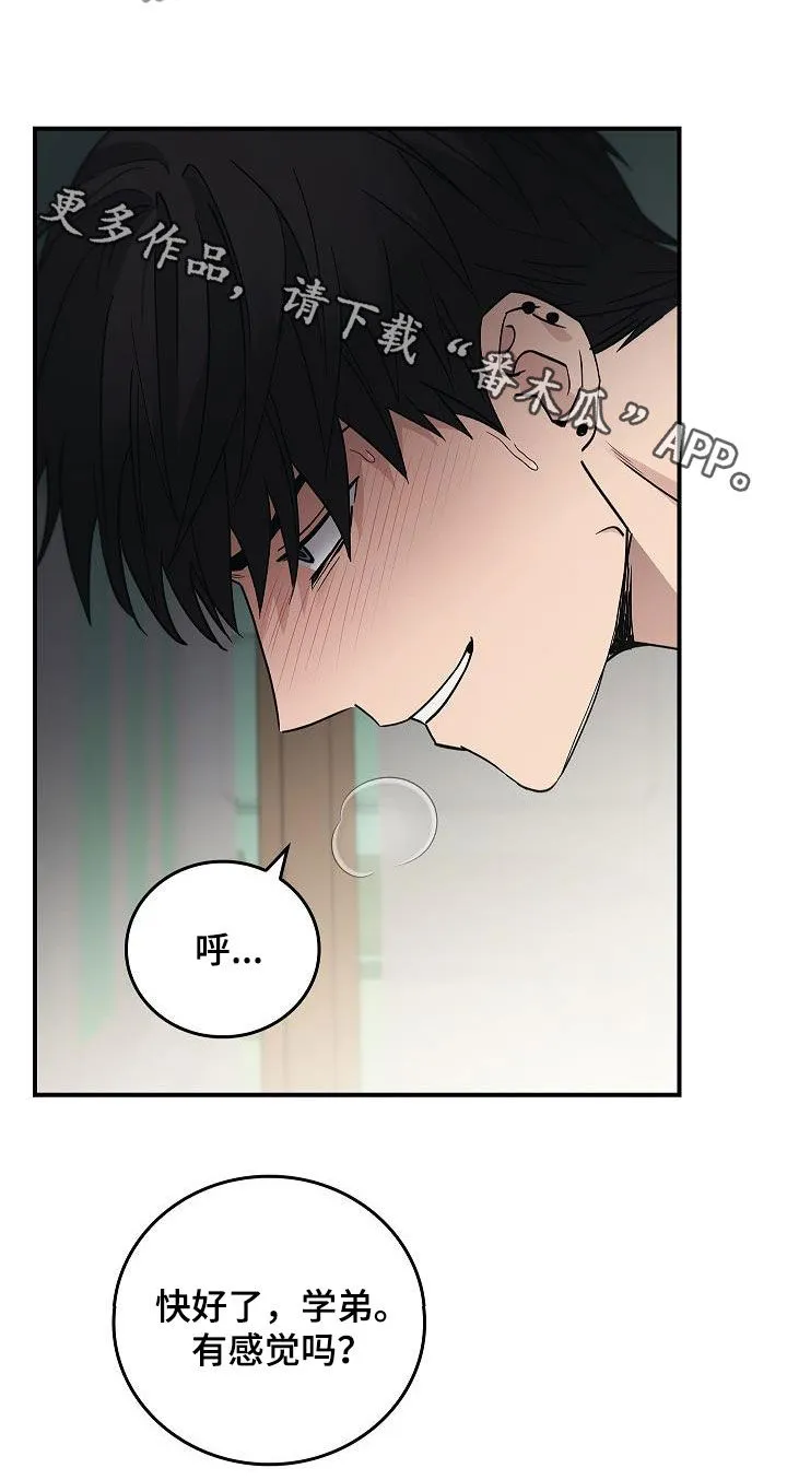 被男人掌控生死韩漫画漫画,第83章：放过我吧21图