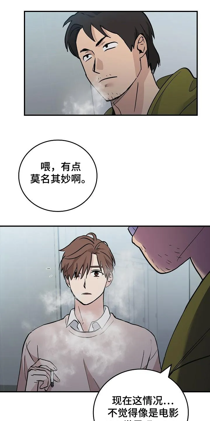 被男人掌控生死另外的名字漫画,第21章：冲突4图