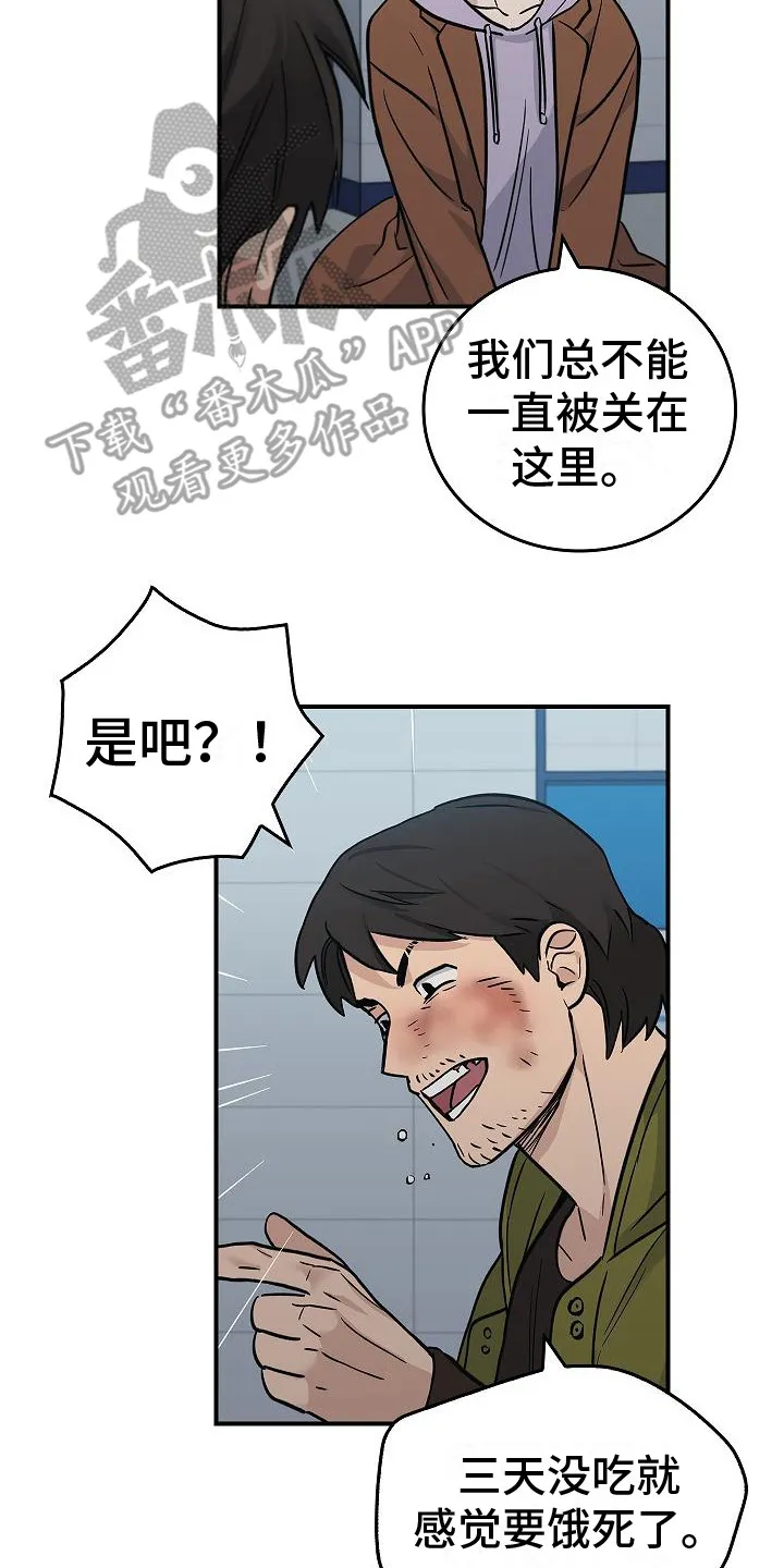 被男人掌控生死另外的名字漫画,第26章：从长计议2图