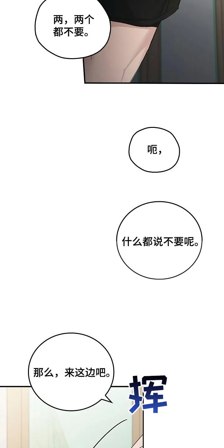 被男人掌控生死漫画,第81章：安慰28图