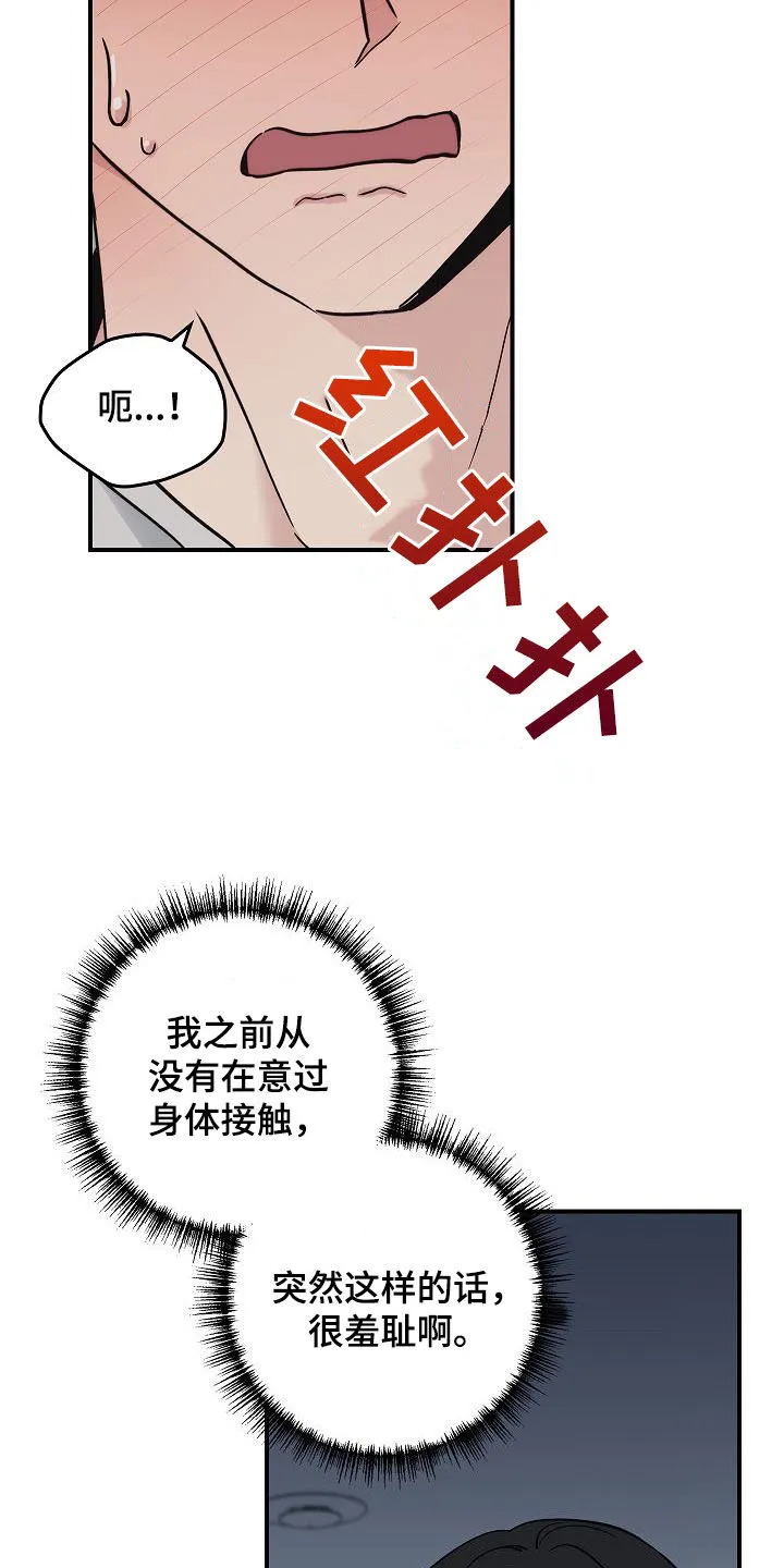 被男人掌控生死漫画在哪看漫画,第60章：羞耻8图