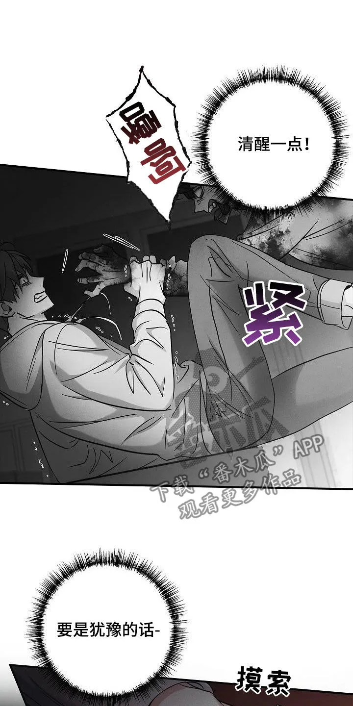 被男人掌控生死漫画,第80章：遇袭10图