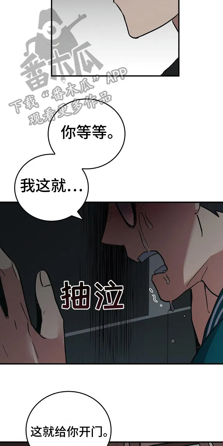 被男生控制叫什么漫画,第27章：精神崩溃8图