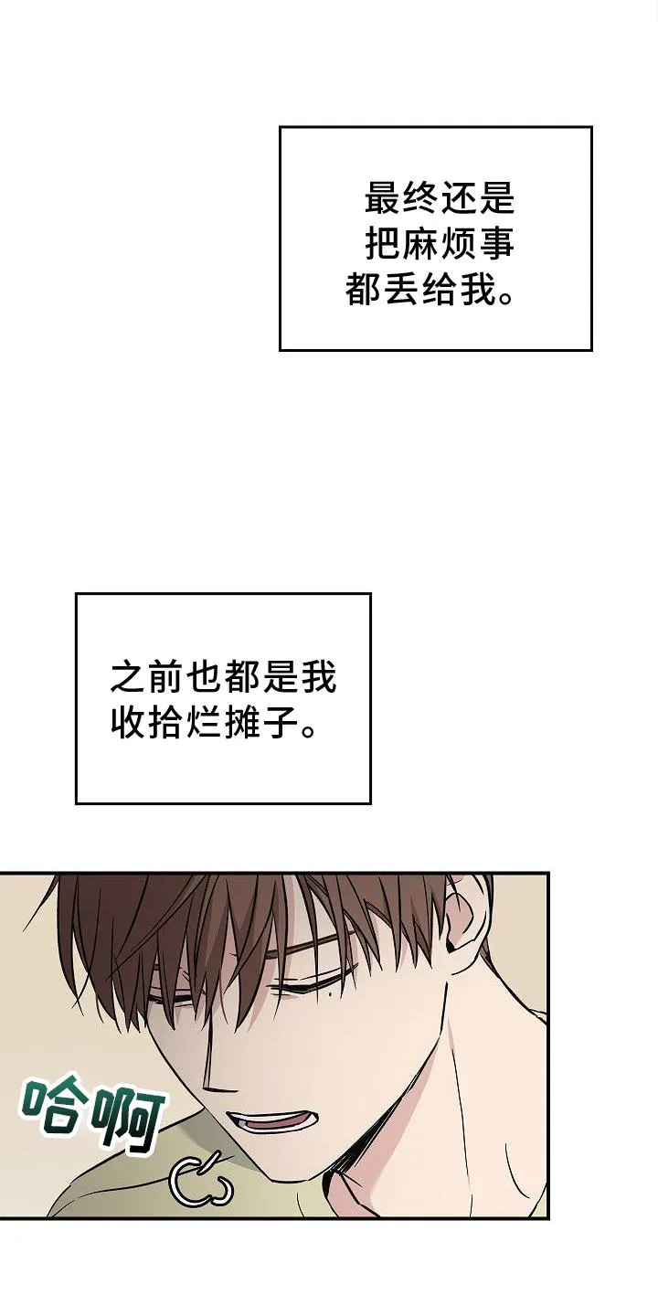 被男人掌控生死漫画在哪看漫画,第45章：相迎19图