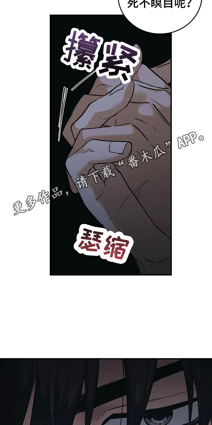 被男人掌控生死韩漫漫画,第32章：只顾自己5图