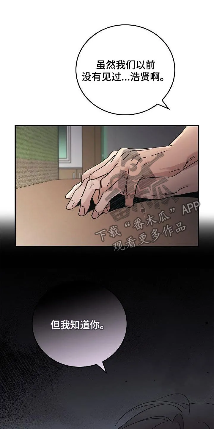 被男人掌控生死漫画在哪看漫画,第84章：我知道你19图