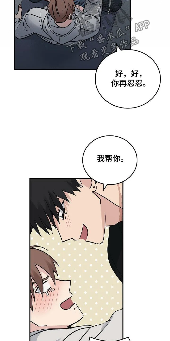 被男人掌控生死动漫推荐漫画,第59章：别碰我22图
