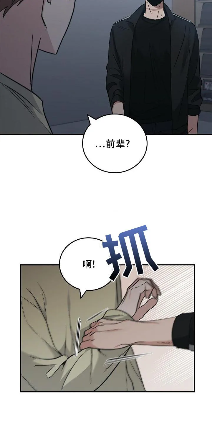 被男人掌控生死漫画漫画,第39章：人心4图