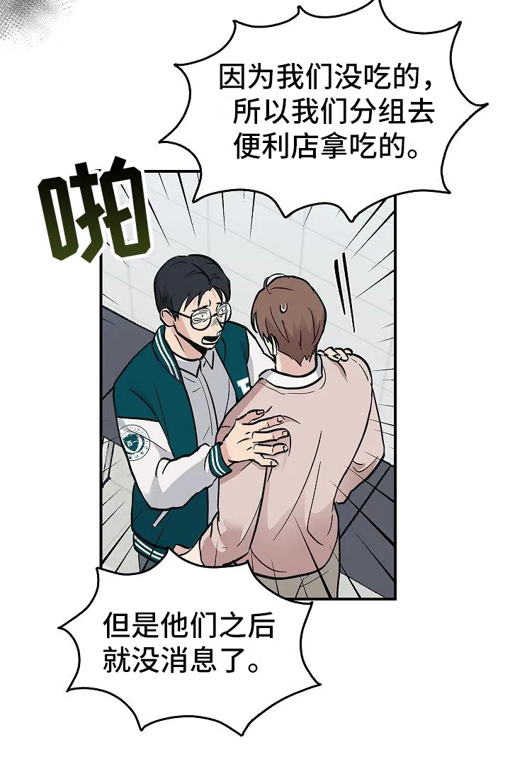 被男人掌控生死漫画,第17章：来客人了13图