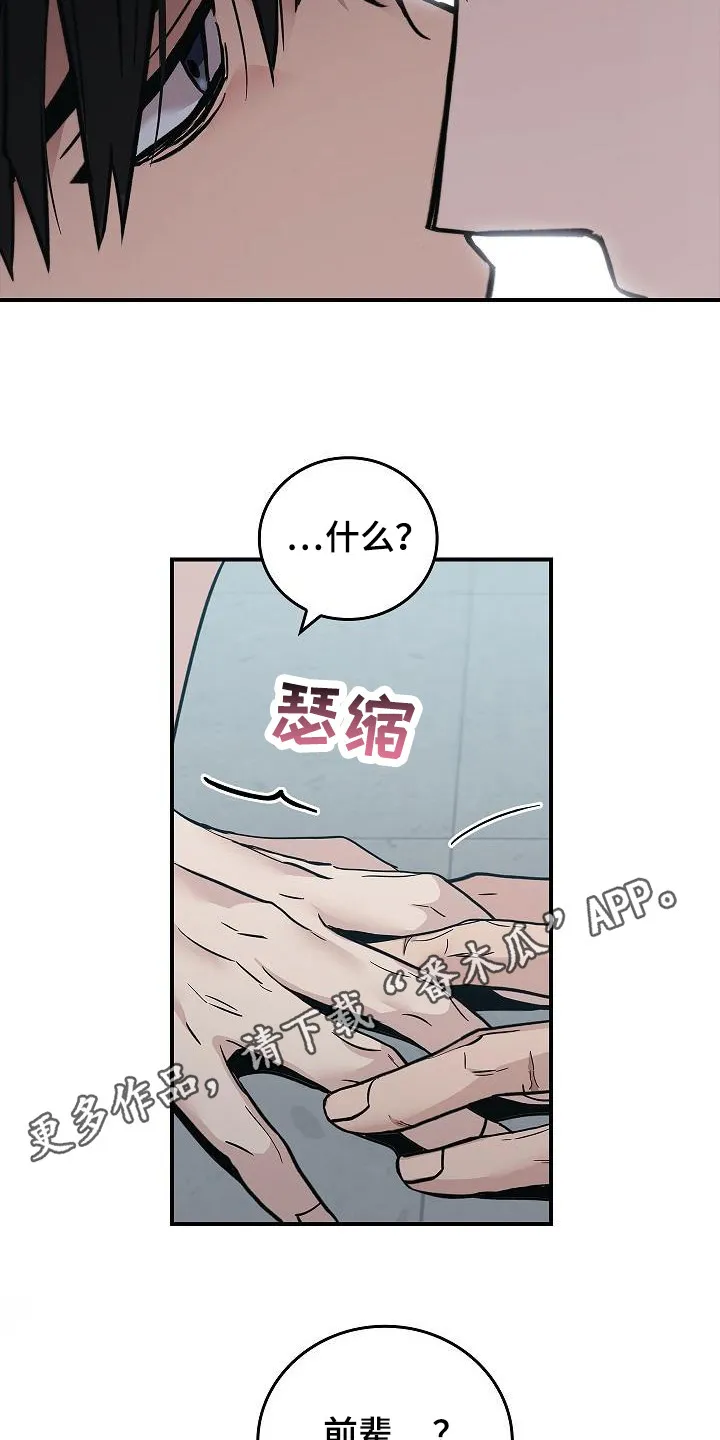 被男人掌控生死漫画漫画,第24章：难以捉摸5图