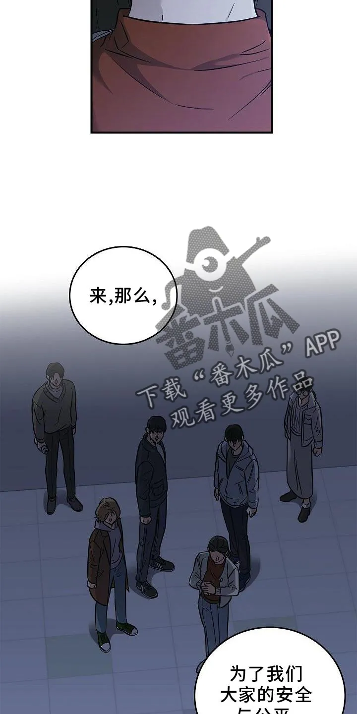 被男人掌控生死漫画,第40章：方案24图