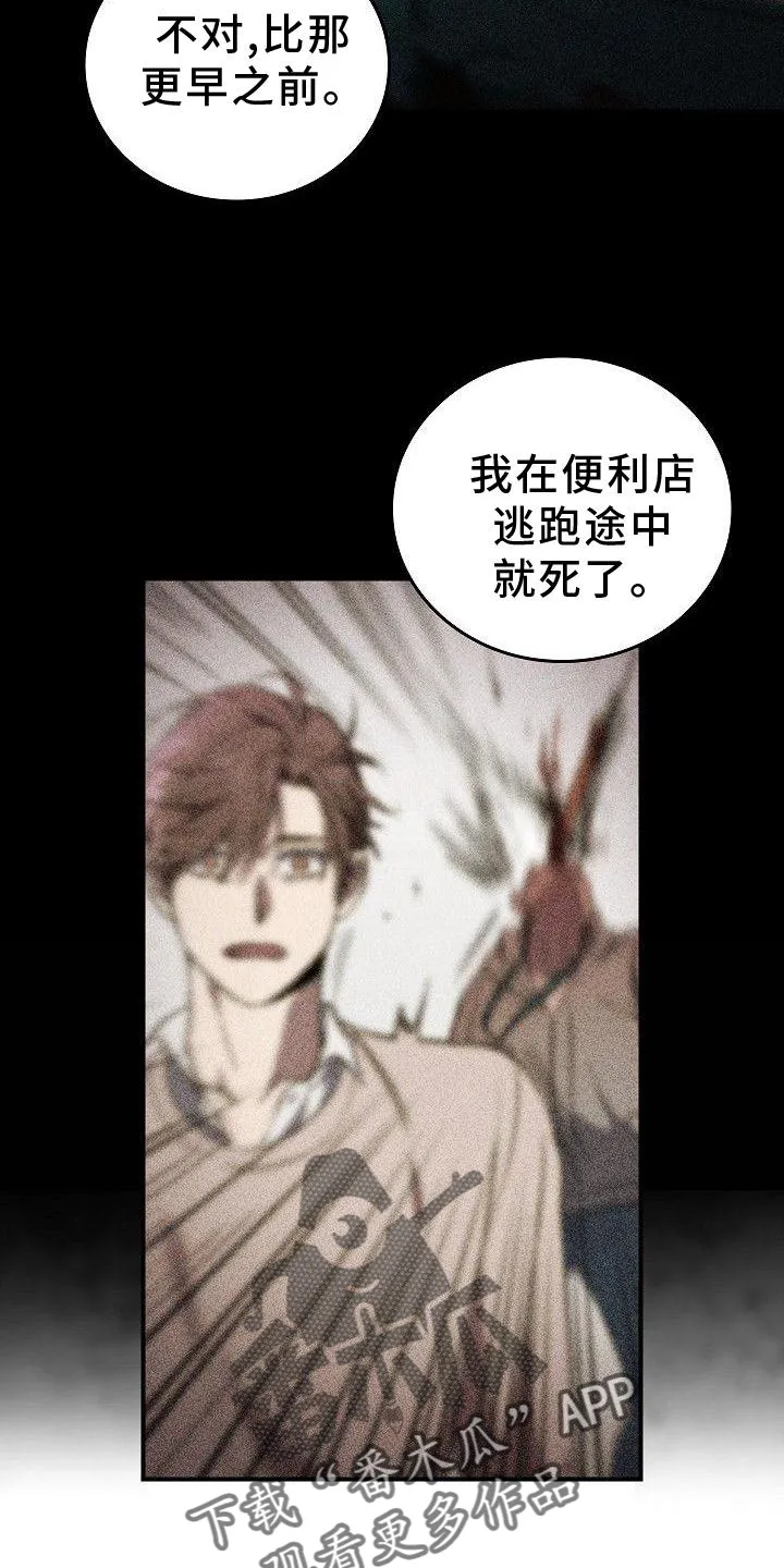 被男人掌控生死漫画,第49章：活到最后11图