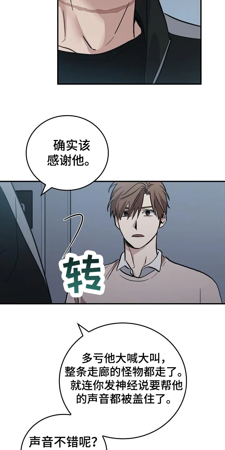 被男人掌控生死漫画,第13章：恶劣15图