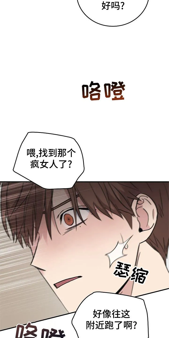 被男人掌控生死漫画,第55章：搭救16图