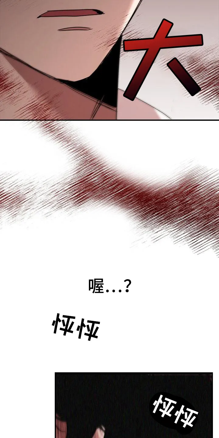 被男人掌控生死漫画,第5章：怪物12图